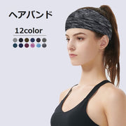 ヘアバンド ヘッドバンド レディース メンズ 女性 男性 ユニセックス 男女兼用 スポーツ用品 汗止め スポーツ 吸汗速乾 ランニング ヨガ ジム ランニング ダンス 幅広 おしゃれ シンプル カラバリ豊富 ブラック ネイビー