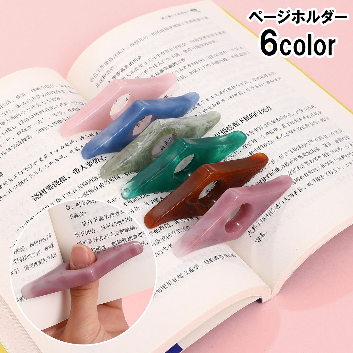 ページホルダー ブックマーク 単品 1個 軽量 コンパクト 商品画像