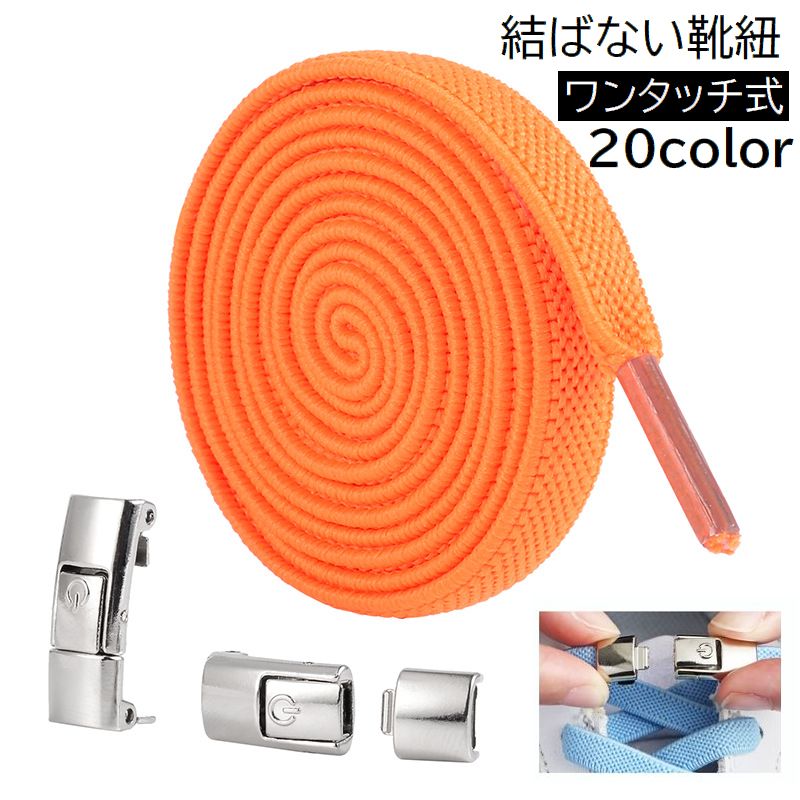 靴紐 くつ紐 靴ひも くつひも シューレース スニーカー用 商品画像