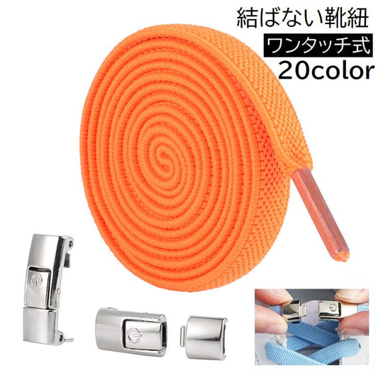 靴紐 くつ紐 靴ひも くつひも シューレース スニーカー用 商品画像