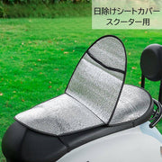 バイク用日除けシートカバー スクーター用 サンシェード バイクシート 2面 バイクアクセサリー バイク用品 防水 撥水 シート保護 日焼け防止