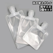 詰め替えボトル 詰め替え容器 2個セット 小分け容器 トラベルボトル クリア 透明 化粧水 乳液 シャンプー 化粧品 持ち運び 携帯 旅行 出張 便利