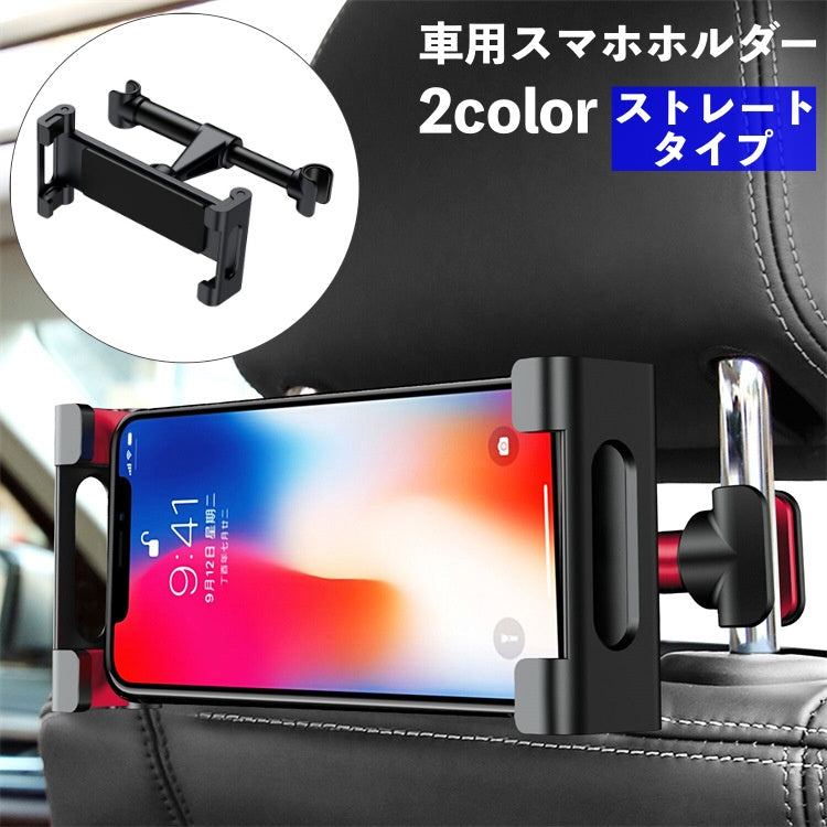 車載ホルダー スマホホルダー タブレットホルダー 車用 後部座席用 ヘッドレスト取り付け 車内 360度回転 iPad タブレット スマホスタンド スマートフォンホルダー カー用品 カーアクセサリー ドライブ 長距離移動 旅行 動画鑑賞