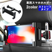 車載ホルダー スマホホルダー タブレットホルダー 車用 後部座席用 ヘッドレスト取り付け 車内 360度回転 iPad タブレット スマホスタンド スマートフォンホルダー カー用品 カーアクセサリー ドライブ 長距離移動 旅行 動画鑑賞