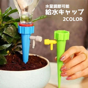 給水キャップ 自動水やり器 単品 水量調節可能 自動 水やり 散水 潅水 ペットボトル ノズル付き ガーデニング 園芸 盆栽 野菜 プランター 便利 観葉植物 留守 旅行