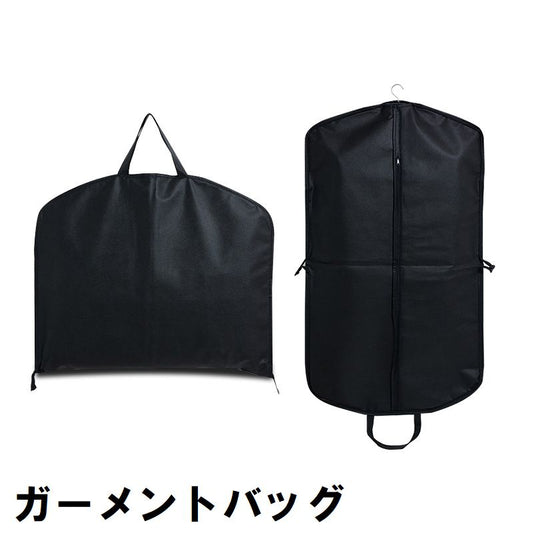 ガーメントバッグ スーツカバー スーツ入れ 二つ折り 折りたたみ 出張 商品画像