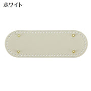 バッグ用底板 バッグ底 レザー調 底鋲 リベット付き 楕円形 フェイクレザー DIY ハンドメイド 手作り 手芸用品 バッグ制作 鞄制作 編み付け
