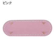 バッグ用底板 バッグ底 レザー調 底鋲 リベット付き 楕円形 フェイクレザー DIY ハンドメイド 手作り 手芸用品 バッグ制作 鞄制作 編み付け