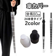 傘カバー 傘入れ 傘ホルダー 伸縮 折りたたみ アンブレラカバー 持ち運び コンパクト スライド 収納 カサ入れ 車内 車載