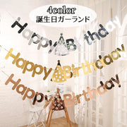 ガーランド 誕生日 Happy Birthday パーティー イベント ゴールドカラー シルバーカラー ローズゴールド 英字 バースデーハット 部屋飾り DIY 可愛い おしゃれ 映える 雑貨 インテリア 金色 銀色