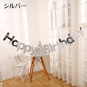 ガーランド 誕生日 Happy Birthday パーティー イベント ゴールドカラー シルバーカラー ローズゴールド 英字 バースデーハット 部屋飾り DIY 可愛い おしゃれ 映える 雑貨 インテリア 金色 銀色