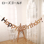 ガーランド 誕生日 Happy Birthday パーティー イベント ゴールドカラー シルバーカラー ローズゴールド 英字 バースデーハット 部屋飾り DIY 可愛い おしゃれ 映える 雑貨 インテリア 金色 銀色