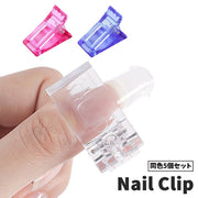 ネイルクリップ 同色5個セット ネイルチップ固定 ポリジェル用 ネイルチップ 付け爪 ネイルツール 長さ出し ネイルエクステンション チップフォーム ネイル用品 クリア 透明 ブルー ピンク セルフネイル ズレ防止 便利