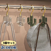 フックハンガー 同色3個セット 収納 衣類収納 小物収納 吊り下げ 掛ける 360度回転 省スペース クローゼット ベルト バッグ ネクタイ スカーフ 帽子 シューズ 整理整頓 ゴールドカラー クリア 透明 ダークグリーン おしゃれ かわいい 便利