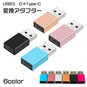変換アダプター Type-C USB 3.0 コネクタ タイプC 充電 データ転送 アクセサリー パソコン PC スマートフォン 携帯 タブレット アンドロイド スマホ モバイル OTGアダプター USB USBタイプA タイプC アクセサリー