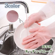 キッチングローブ キッチン手袋 左右セット 両手用 ロング丈 滑り止め 台所 掃除 家事 皿洗い 食器洗い 防滑 グラデーション シンプル 手荒れ防止 怪我防止 おしゃれ かわいい お風呂掃除 シンク掃除 ガスコンロそうじ