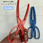 フィッシュグリップ フィッシュキャッチャー 釣り用 ハサミ型 魚つかみ 魚掴み 魚ばさみ 魚キャッチ 挟む 釣り具 釣具 魚釣り フィッシングツール