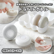 トラベルボトル 4個セット 日用品雑貨 詰め替え容器 ケース入り 旅行用品 小分けボトル トラベルグッズ プッシュ式 プレス式 丸型 サークル 化粧水 乳液 クリーム 化粧品 シャンプー コンディショナー クレンジング 持ち運び ミニサイズ 携帯 持ち歩き お洒落 可愛い 便利 旅行 出張 お出かけ お泊り