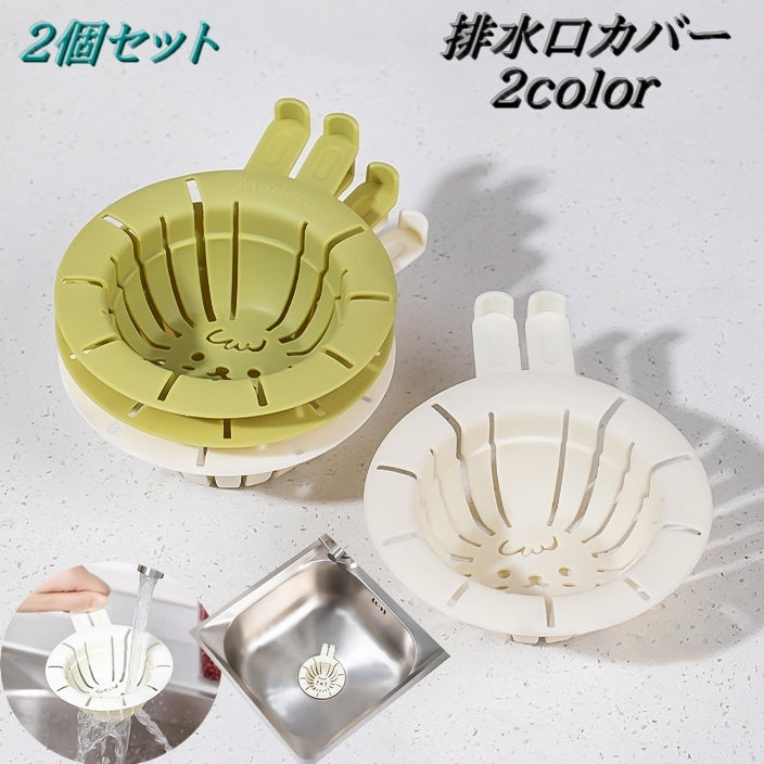 排水口カバー 2個セット キッチン 台所 流し シンク 詰まり防止 水回り用品 ワンプッシュ ゴミ受け 持ち手付き 捨てやすい かわいい うさぎ