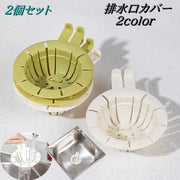 排水口カバー 2個セット キッチン 台所 流し シンク 詰まり防止 水回り用品 ワンプッシュ ゴミ受け 持ち手付き 捨てやすい かわいい うさぎ