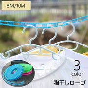 物干しロープ 洗濯ロープ ランドリーロープ ハンガーロープ 8m 10m 洗濯用品 アウトドア用品 室外 多機能 多用途 フック付き 長さ調節可 便利グッズ ロープ キャンプグッズ シンプル 取り付け簡単 持ち運び 紐 緑 青 ピンク
