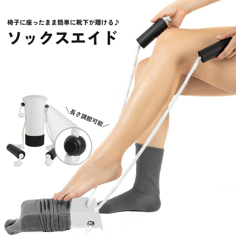 ソックスエイド ソックススライダー 靴下エイド 靴下履き 靴下補助具 椅子に座ったまま 靴下 高齢者 妊婦 補助具 補助器具 アシスト 介護 サポート