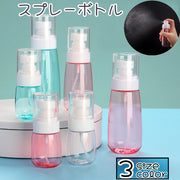スプレーボトル 詰め替え容器 スプレー容器 空ボトル メイク道具 ケア用品 アトマイザー 化粧水 アルコール対応 消毒液 持ち歩き 携帯 旅行 お泊り