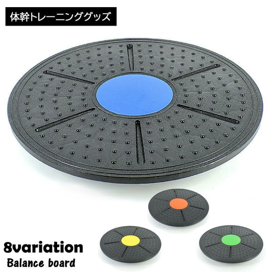 バランスボード バランスディスク スポーツ用品 体幹トレーニング 筋トレ エクササイズ 商品画像