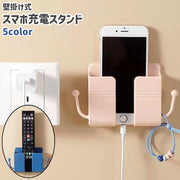 スマホ充電スタンド スマホホルダー リモコンホルダー 壁掛け 粘着式 フック付き シンプル スマホ 携帯 リモコン 収納 リビング キッチン 台所 洗面所 壁 白 ピンク 青