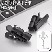 イヤホンクリップ 単品 1個 ケーブルクリップ コードホルダー 固定 360度回転 軽量 小型 絡まない インカム マイク トランシーバー ヘッドホン マルチ 多用途 通勤 通学 スポーツ 運動 ジョギング フィットネス 筋トレ ブラック 黒