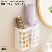 ウォールラック ヘアアイロンホルダー 壁面収納ケース 壁掛け 省スペース 大容量 小物入れ 洗面所 浴室 長方形 無地 ホワイト