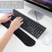 キーボード用リストレスト リストレスト リスト置き ロング ソフト PC用品 パソコン用品 PCアクセサリー 疲れにくい 長時間 在宅勤務 カラバリ豊富