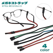 メガネストラップ メガネチェーン 眼鏡ストラップ 眼鏡チェーン メガネホルダー グラスホルダー 首掛け 調節可能 バイカラー 紐 落下防止 置き忘れ防止 紛失防止 レディース メンズ ユニセックス 男女兼用 シンプル