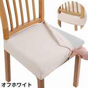 椅子カバー チェアカバー 座椅子 イス ダイニング 座面 防水 防塵 フィット 伸縮性 ストレッチ チェック柄 洗える 模様替え