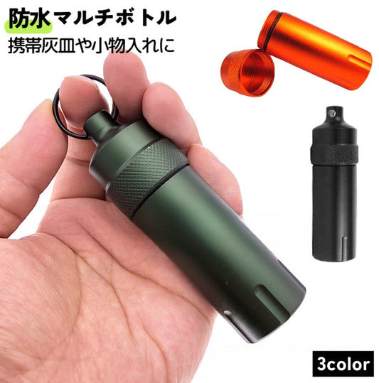 携帯灰皿 マルチボトル サバイバルケース ボトル 密閉 防水 商品画像