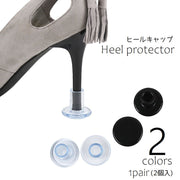 ヒールキャップ ヒールプロテクター 1ペア 傷防止 摩耗対策 音軽減 滑り止め ピンヒール 細ヒール ダンスシューズ 1足分 シューケア用品 ヒール保護