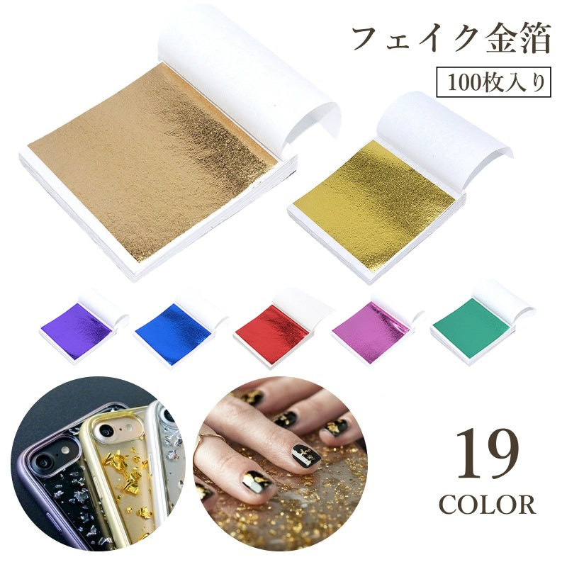 フェイク金箔 シート 色箔 100枚 大容量 ヘア 商品画像