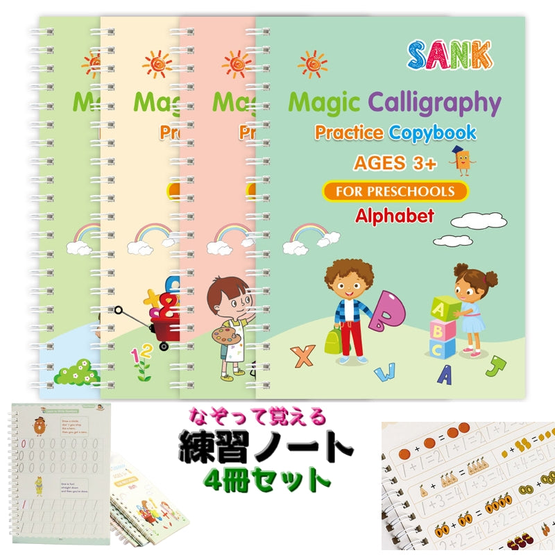 練習ノート 文字練習 4冊セット アルファベット 足し算 引き算 お絵描き 知育玩具 キッズ 小学生向け 練習用 算数 英語 入学 プレゼント
