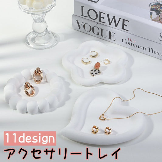 アクセサリートレイ アクセサリートレー アクセサリープレート 小物入れ 小物置き 小皿 商品画像