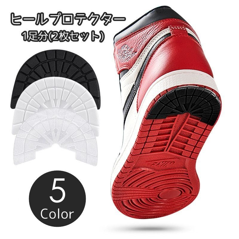 ヒールプロテクター ヒールガード 2枚セット 1足分 すり減り スニーカー用 商品画像
