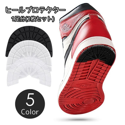 ヒールプロテクター ヒールガード 2枚セット 1足分 すり減り スニーカー用 商品画像
