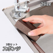 スポンジ 3個セット 焦げ落とし 錆落とし キッチン用品 台所用品 こげ さび サビ 鍋 フライパン コンロ シンク キッチン 磨き 掃除 清掃