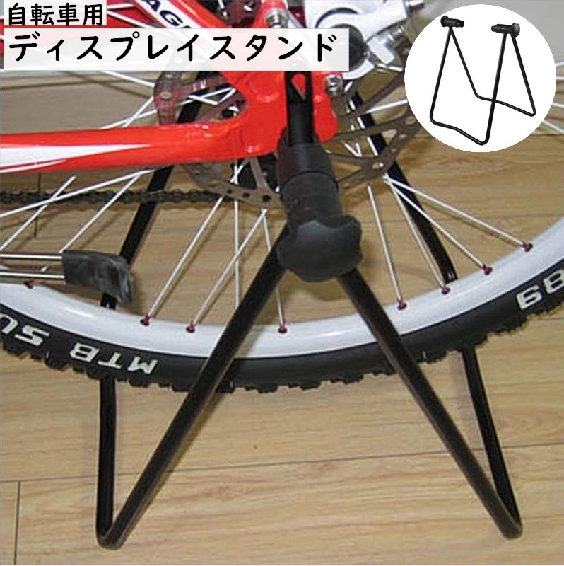ディスプレイスタンド 自転車用 メンテナンススタンド 駐輪スタンド サイクルスタンド 後輪用 折りたたみ式 自立 リア ハブ 固定