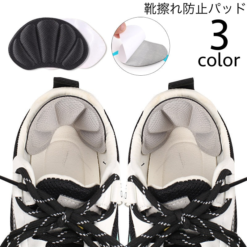 靴擦れ防止パッド かかとパッド かかとクッション 靴脱げ防止 パカパカ防止 かかと保護 柔らかい やわらか 足ケア 靴ケア用品 スニーカー 靴ずれ対策 レディース メンズ