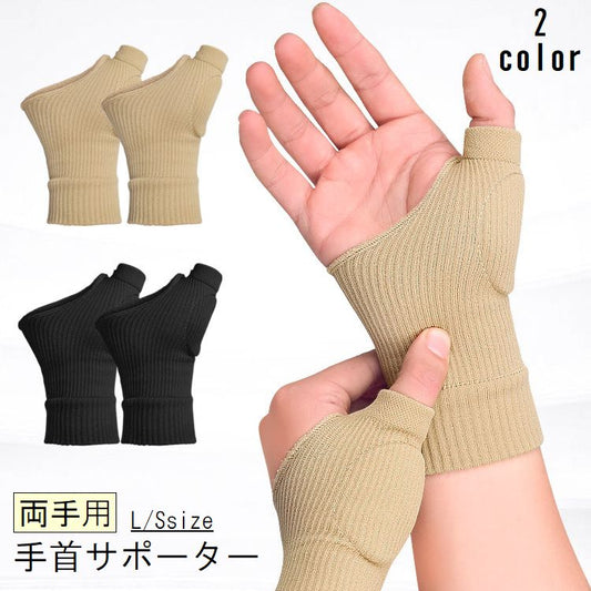 サポーター 手首用 親指用 2枚組 両手 男性 商品画像