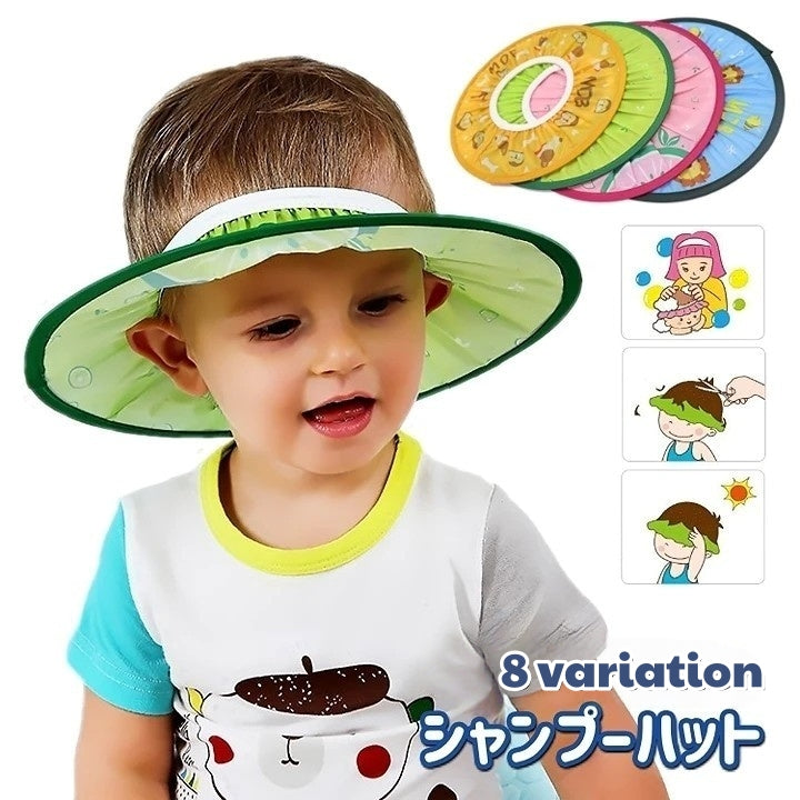 シャンプーハット シャンプーキャップ バスバイザー 子供用 キッズ ベビー かわいい サイズ調節可能 伸縮性 耳カバー 耳あて付き 洗髪用帽子 ヘアカット 日よけ 便利 バス用品 青 オレンジ ピンク 緑