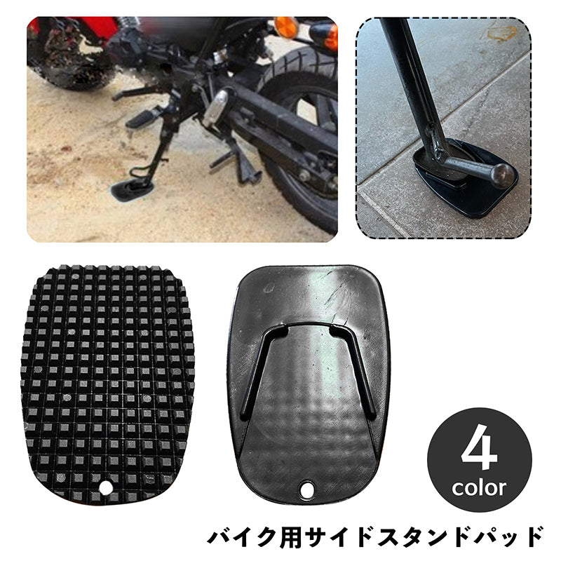ベースプレート サイドスタンドパッド バイク用 キックスタンドパッド スタンドプレート スタンド下敷き 商品画像