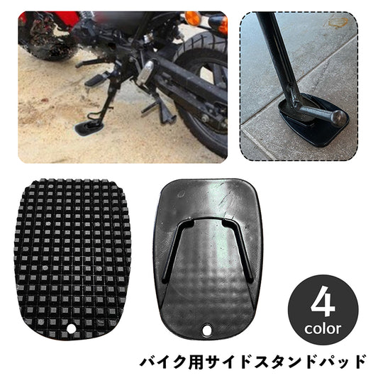 ベースプレート サイドスタンドパッド バイク用 キックスタンドパッド スタンドプレート スタンド下敷き 商品画像