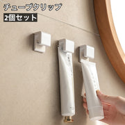 チューブクリップ 2個セット チューブフック チューブホルダー 歯磨き粉 化粧品 洗顔料 吊り下げ収納 洗面台 浴室 パウダールーム バスルーム ホルダー 粘着テープ シンプル