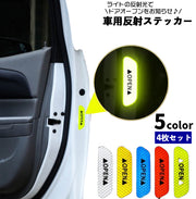 リフレクター シール 同色4枚セット カーステッカー 反射ステッカー 車用品 ドア 夜間 蛍光 警告 安全対策 追突防止 衝突防止 反射板 カー用品 カーアクセサリー ドアエッジ リフレクションシール 自動車用品 オープン OPEN